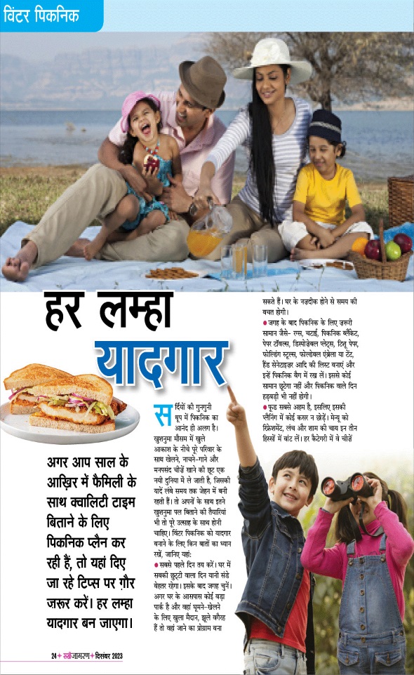 Jagran 01 Dec 2023 Sakhi Edition Magazine Page 24