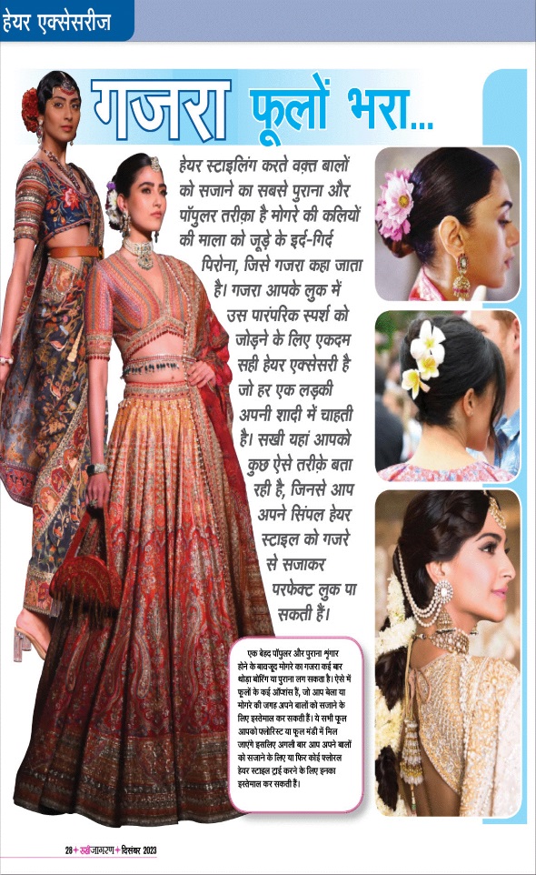 Jagran 01 Dec 2023 Sakhi Edition Magazine Page 28