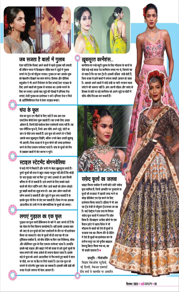 Jagran 01 Dec 2023 Sakhi Edition Magazine Page 29