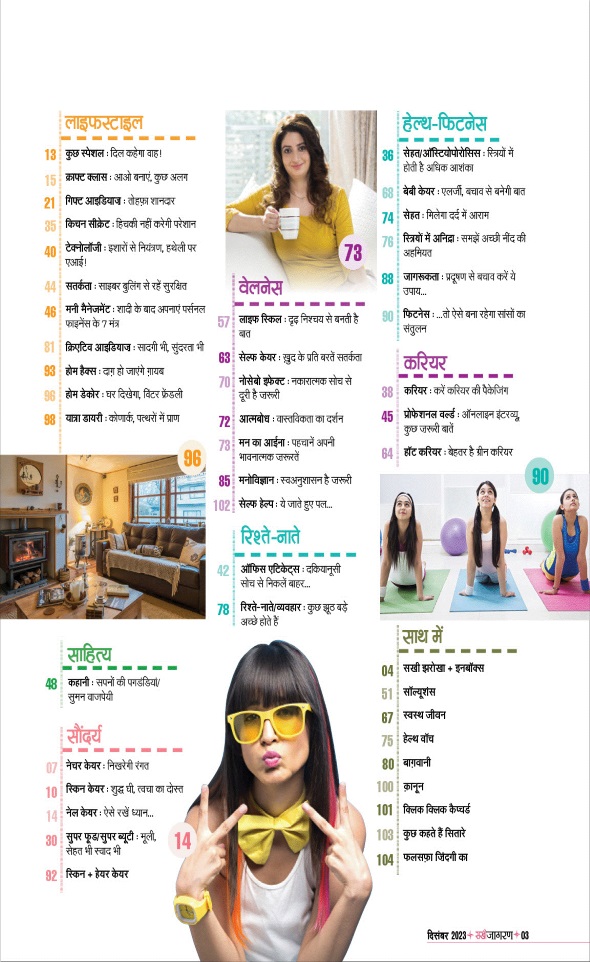 Jagran 01 Dec 2023 Sakhi Edition Magazine Page 3