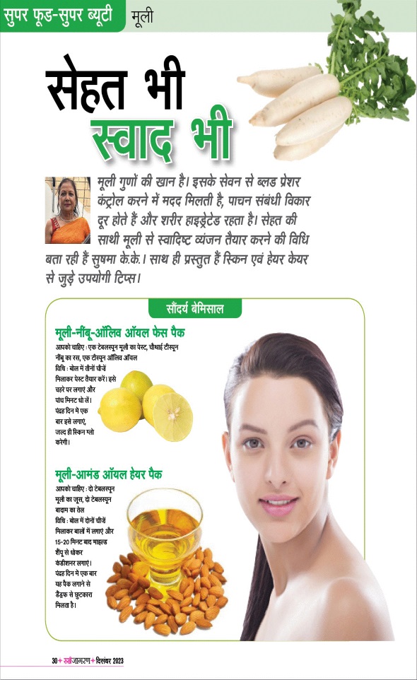Jagran 01 Dec 2023 Sakhi Edition Magazine Page 30