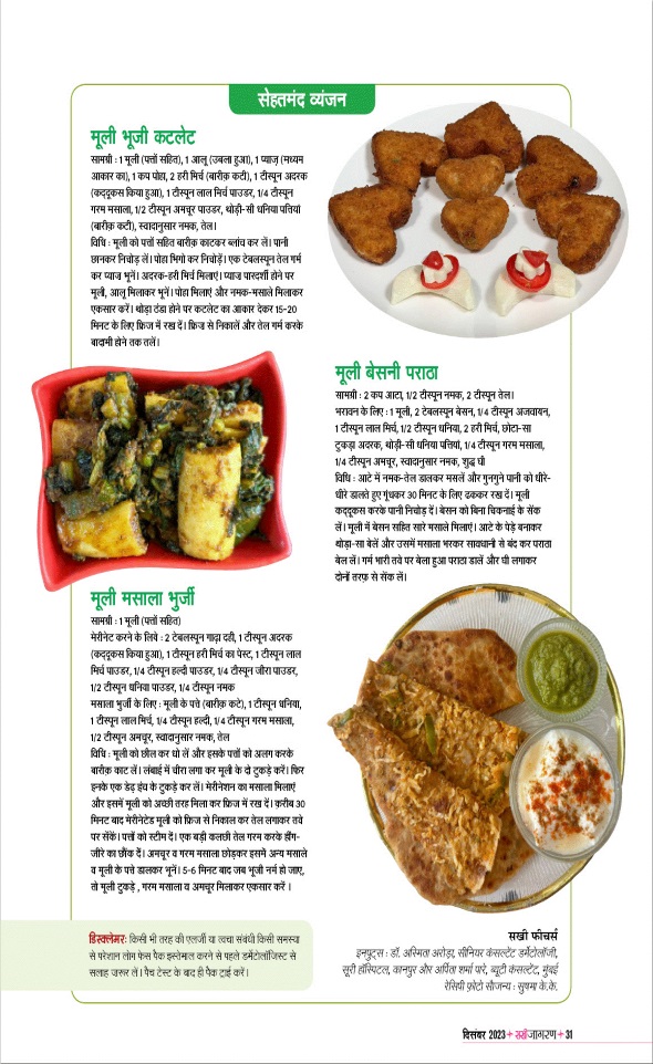 Jagran 01 Dec 2023 Sakhi Edition Magazine Page 31