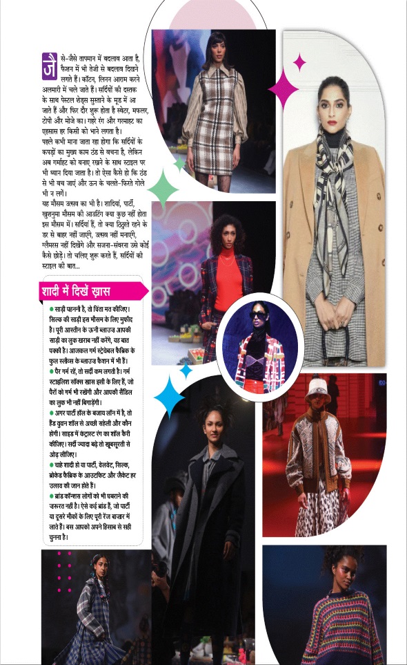 Jagran 01 Dec 2023 Sakhi Edition Magazine Page 33