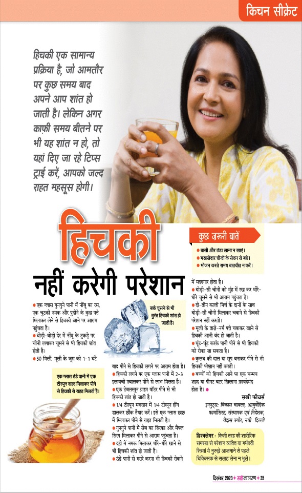 Jagran 01 Dec 2023 Sakhi Edition Magazine Page 35