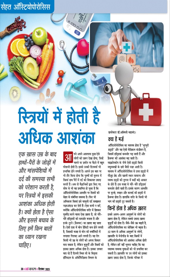 Jagran 01 Dec 2023 Sakhi Edition Magazine Page 36