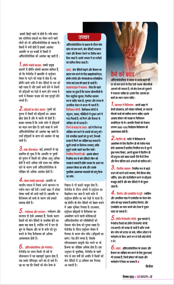 Jagran 01 Dec 2023 Sakhi Edition Magazine Page 37