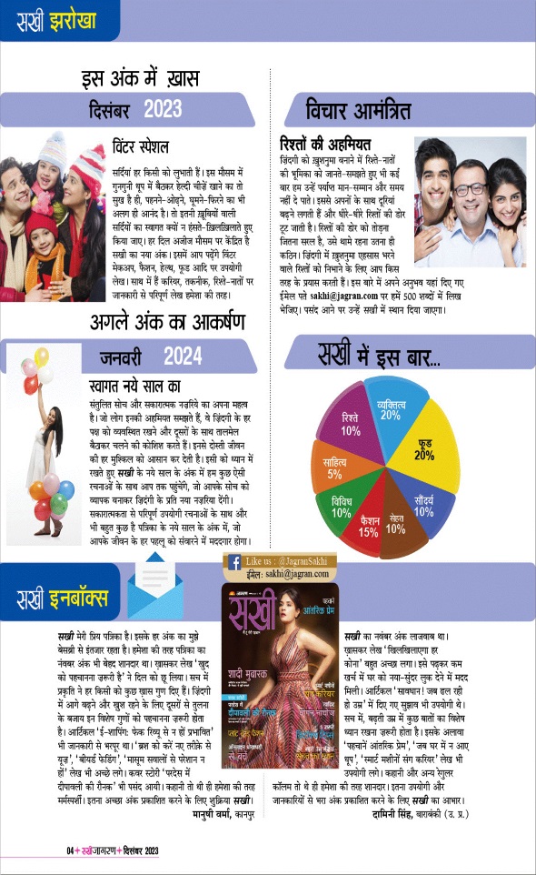 Jagran 01 Dec 2023 Sakhi Edition Magazine Page 4