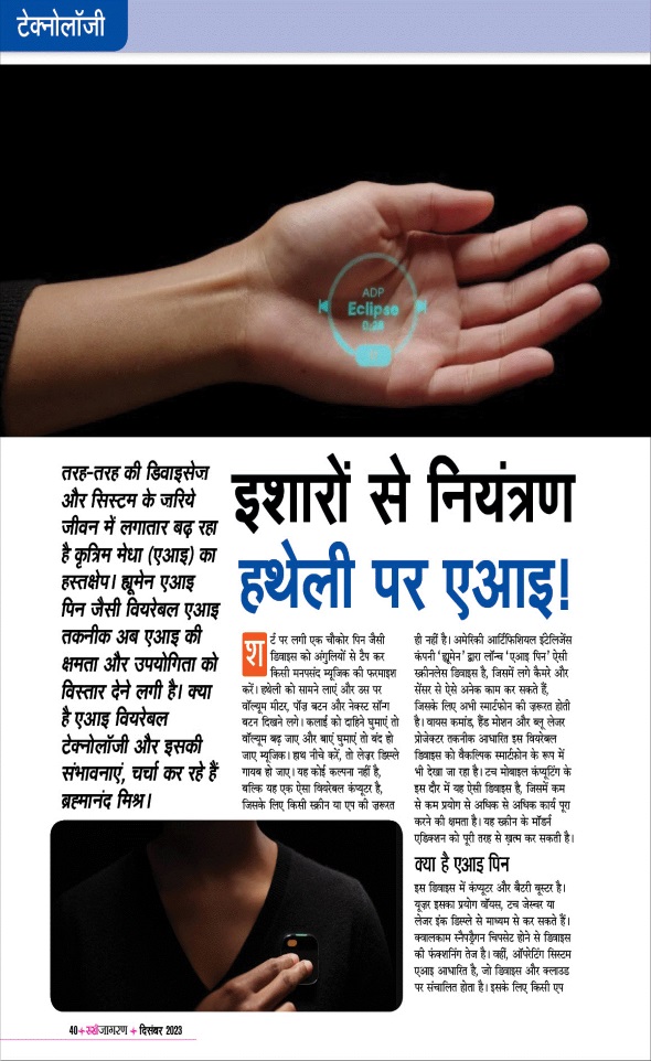 Jagran 01 Dec 2023 Sakhi Edition Magazine Page 40
