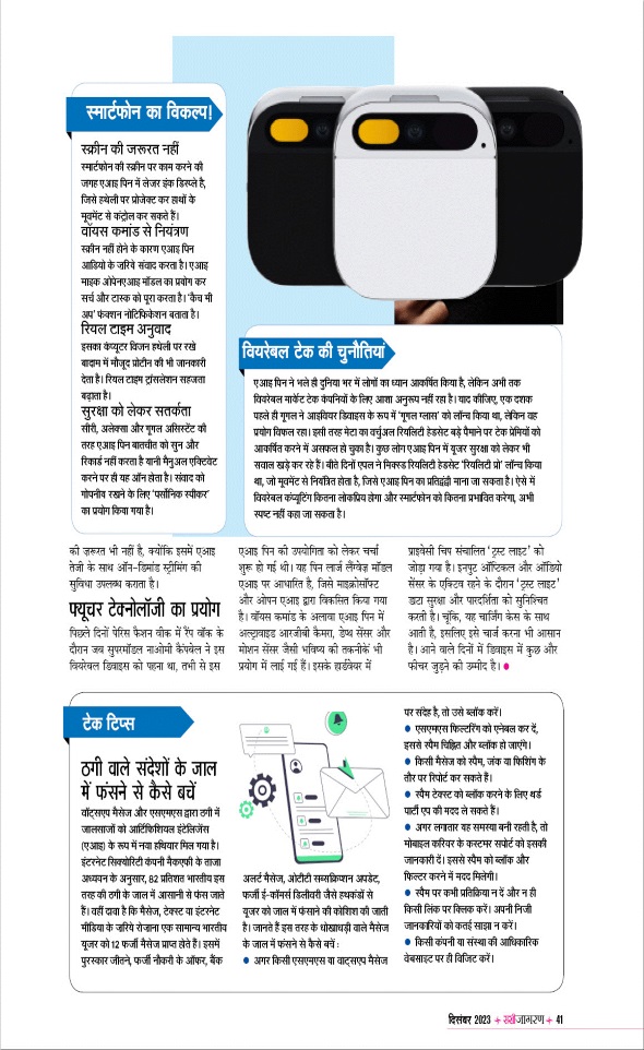 Jagran 01 Dec 2023 Sakhi Edition Magazine Page 41