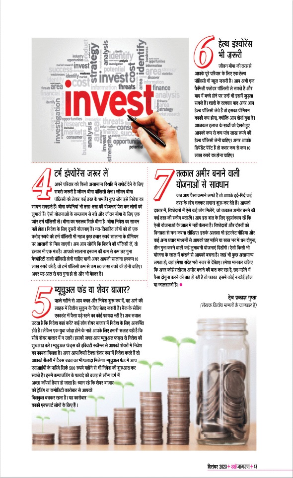 Jagran 01 Dec 2023 Sakhi Edition Magazine Page 47