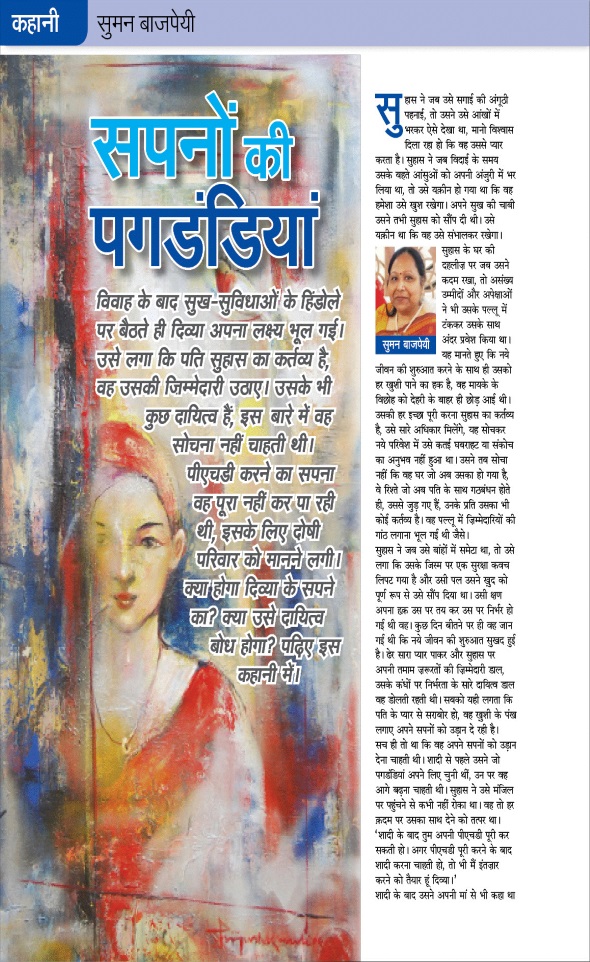 Jagran 01 Dec 2023 Sakhi Edition Magazine Page 48
