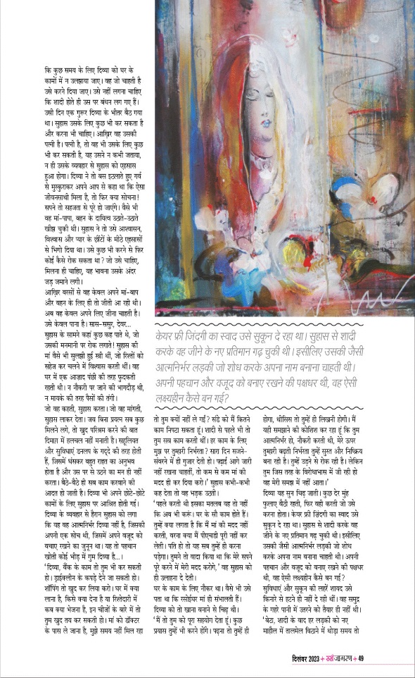 Jagran 01 Dec 2023 Sakhi Edition Magazine Page 49