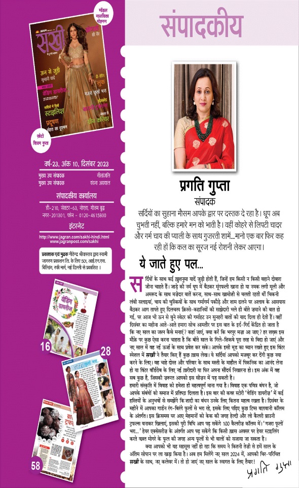 Jagran 01 Dec 2023 Sakhi Edition Magazine Page 5