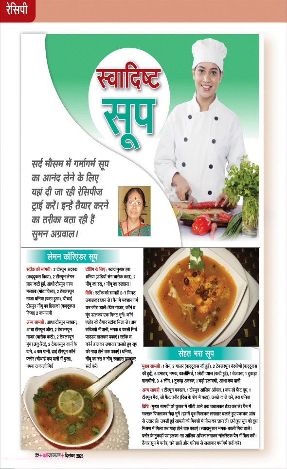 Jagran 01 Dec 2023 Sakhi Edition Magazine Page 52