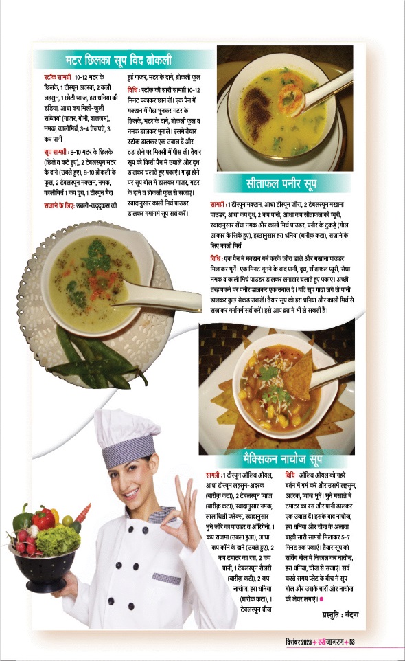 Jagran 01 Dec 2023 Sakhi Edition Magazine Page 53