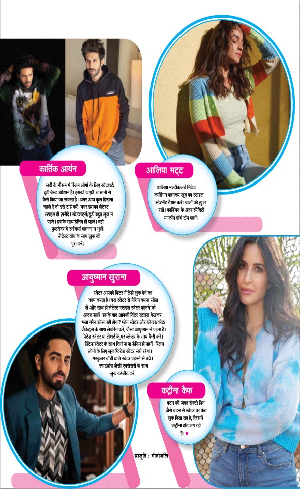 Jagran 01 Dec 2023 Sakhi Edition Magazine Page 56