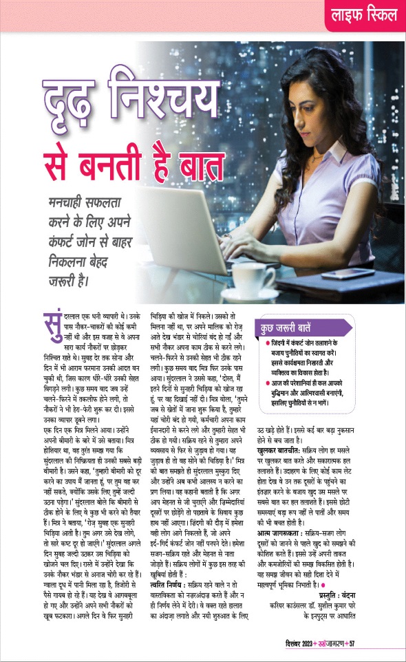 Jagran 01 Dec 2023 Sakhi Edition Magazine Page 57