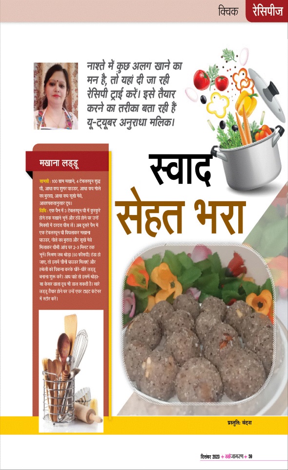 Jagran 01 Dec 2023 Sakhi Edition Magazine Page 59