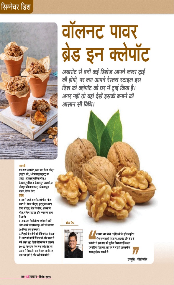 Jagran 01 Dec 2023 Sakhi Edition Magazine Page 60
