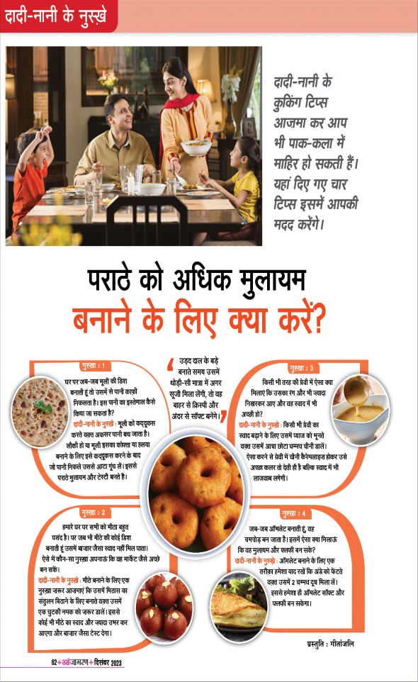 Jagran 01 Dec 2023 Sakhi Edition Magazine Page 62