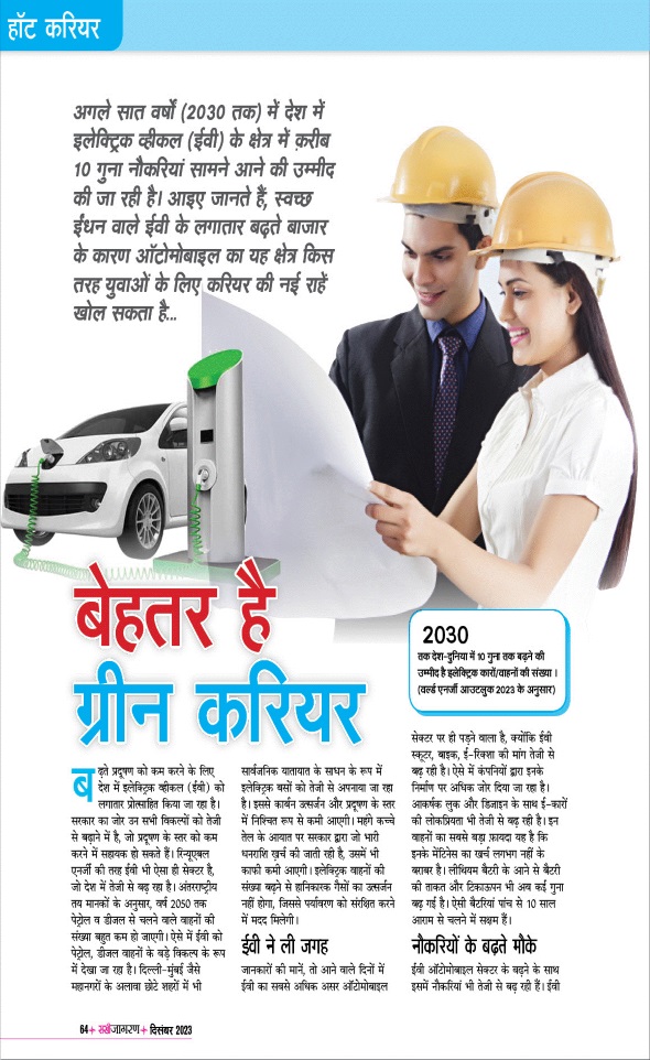 Jagran 01 Dec 2023 Sakhi Edition Magazine Page 64