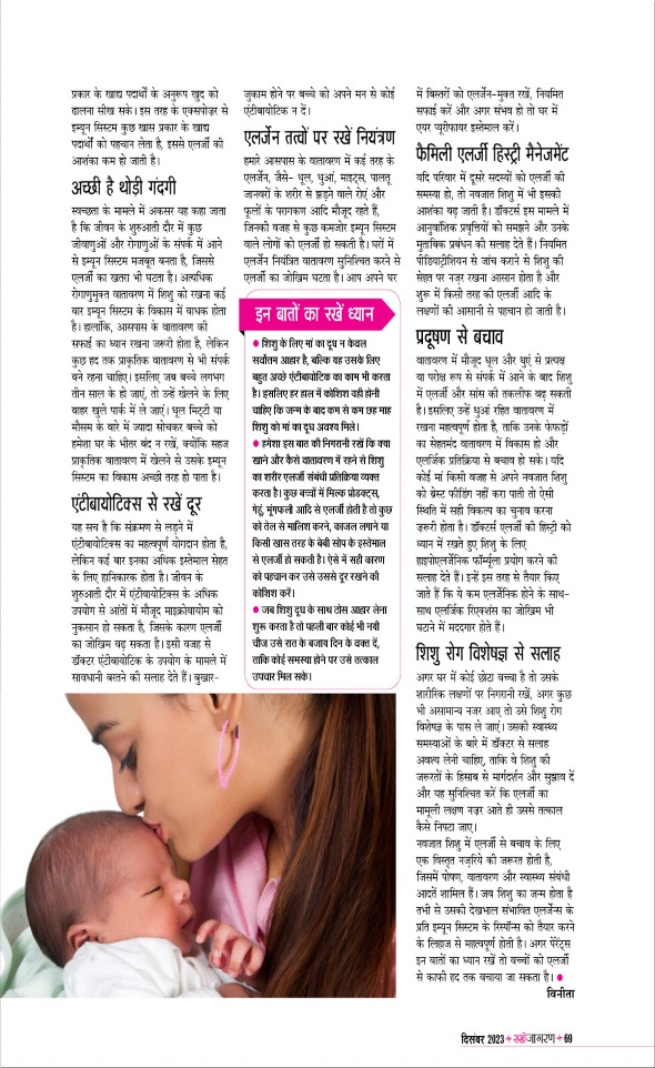 Jagran 01 Dec 2023 Sakhi Edition Magazine Page 69