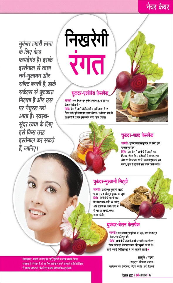 Jagran 01 Dec 2023 Sakhi Edition Magazine Page 7