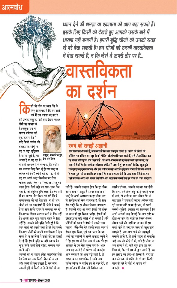 Jagran 01 Dec 2023 Sakhi Edition Magazine Page 72
