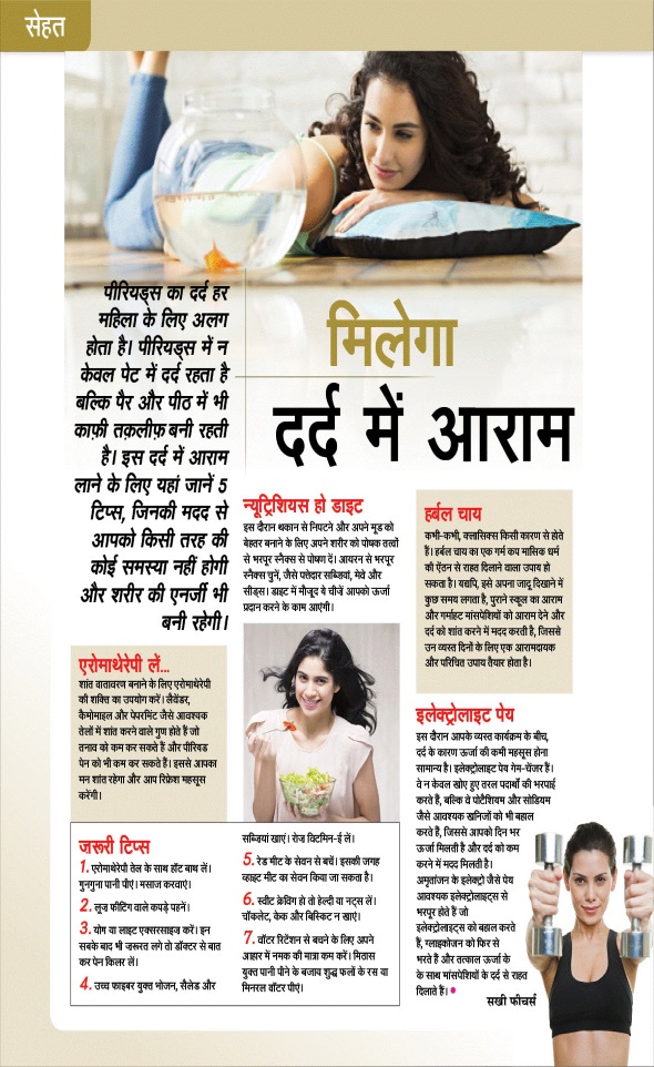 Jagran 01 Dec 2023 Sakhi Edition Magazine Page 74