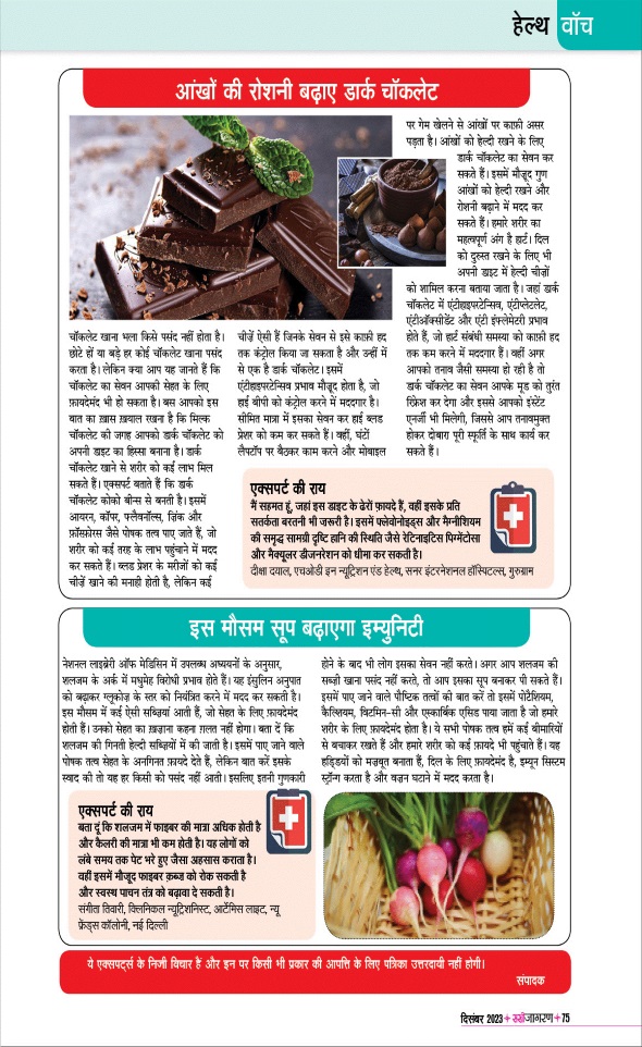 Jagran 01 Dec 2023 Sakhi Edition Magazine Page 75