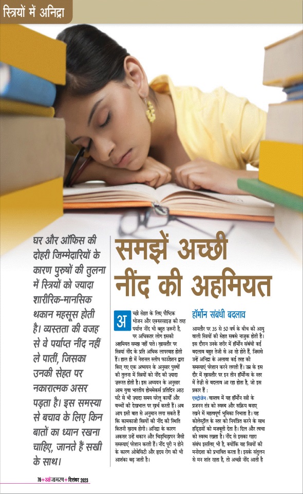 Jagran 01 Dec 2023 Sakhi Edition Magazine Page 76
