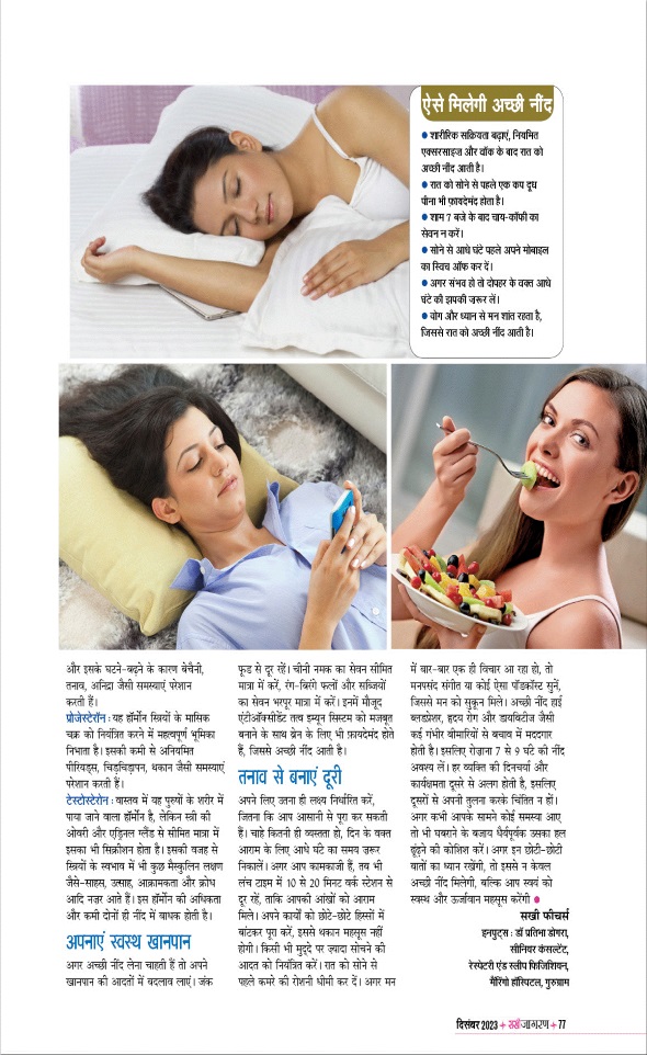 Jagran 01 Dec 2023 Sakhi Edition Magazine Page 77