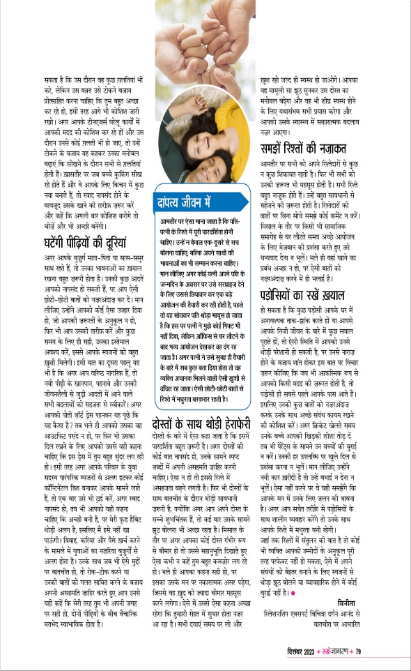 Jagran 01 Dec 2023 Sakhi Edition Magazine Page 79