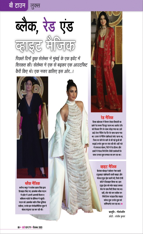Jagran 01 Dec 2023 Sakhi Edition Magazine Page 8