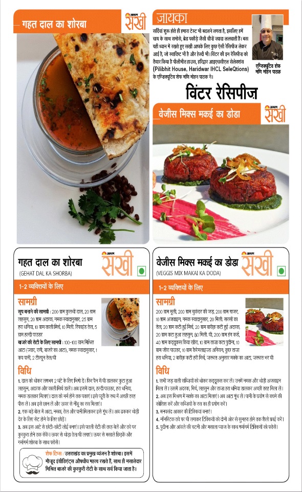 Jagran 01 Dec 2023 Sakhi Edition Magazine Page 83