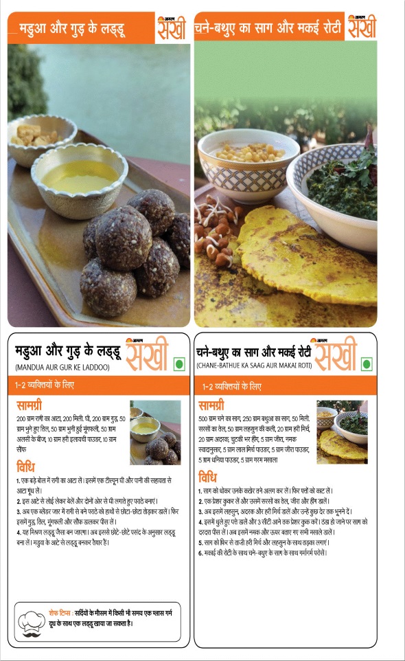 Jagran 01 Dec 2023 Sakhi Edition Magazine Page 84