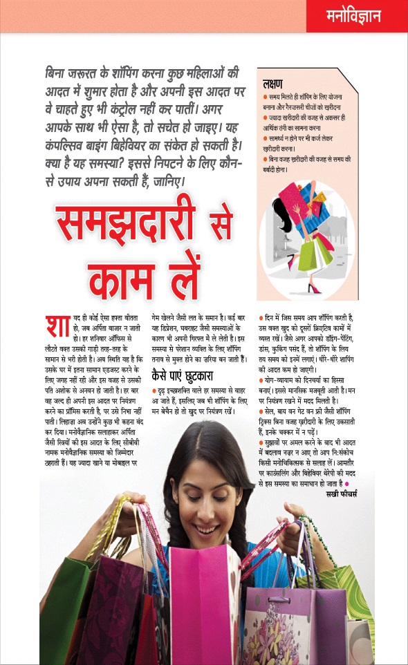 Jagran 01 Dec 2023 Sakhi Edition Magazine Page 85