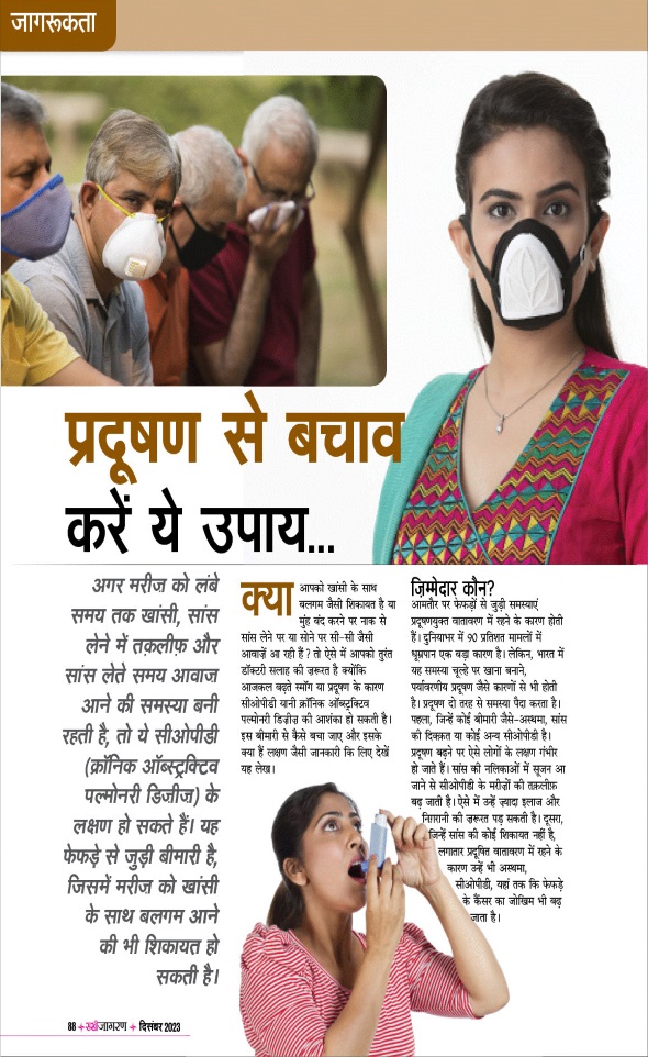 Jagran 01 Dec 2023 Sakhi Edition Magazine Page 88