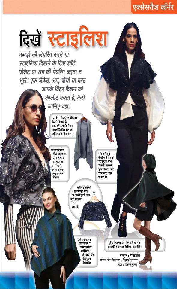 Jagran 01 Dec 2023 Sakhi Edition Magazine Page 9