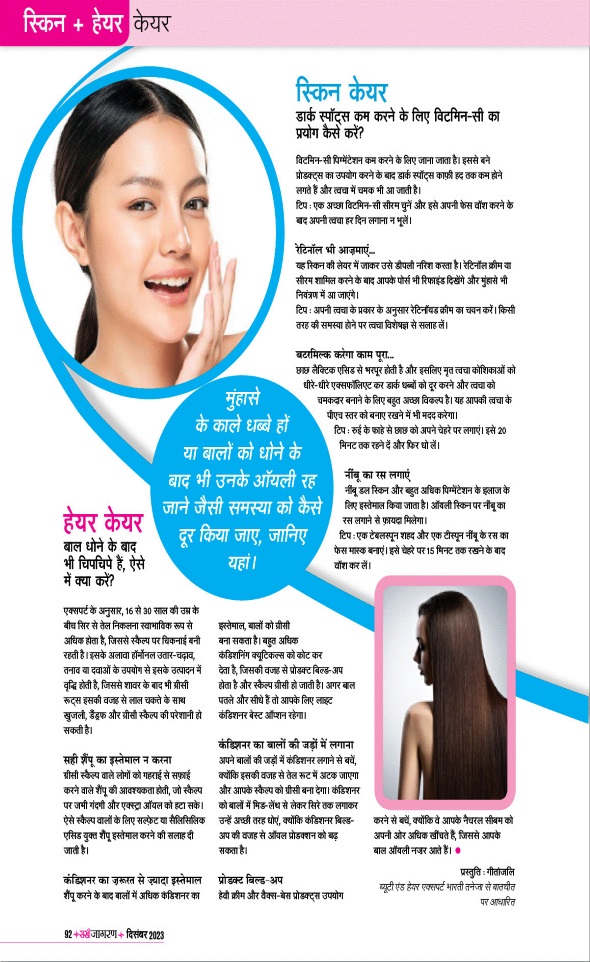 Jagran 01 Dec 2023 Sakhi Edition Magazine Page 92