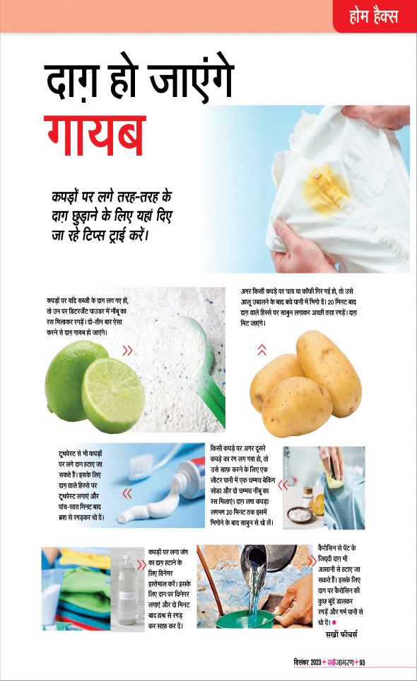 Jagran 01 Dec 2023 Sakhi Edition Magazine Page 93