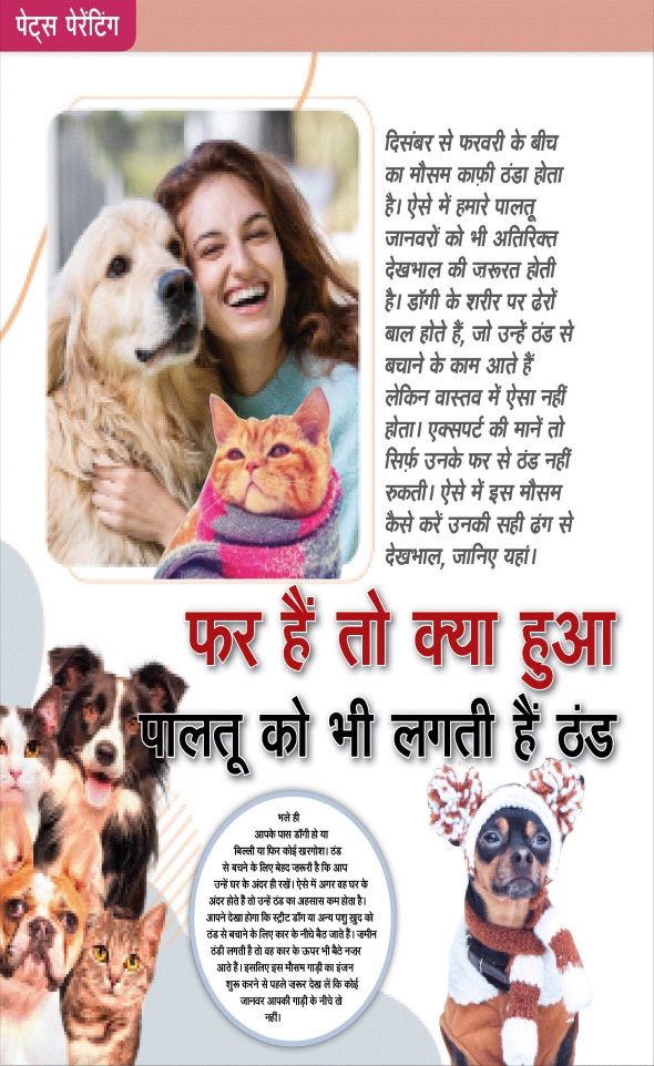 Jagran 01 Dec 2023 Sakhi Edition Magazine Page 94