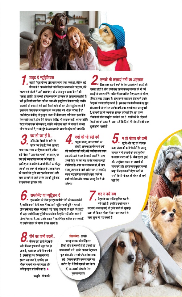 Jagran 01 Dec 2023 Sakhi Edition Magazine Page 95
