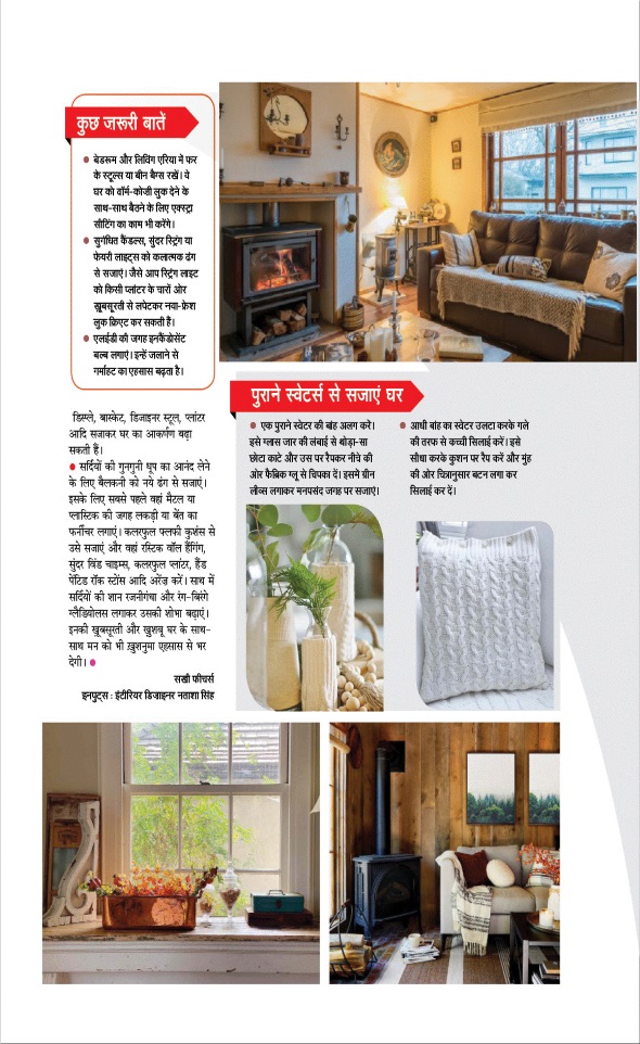 Jagran 01 Dec 2023 Sakhi Edition Magazine Page 97