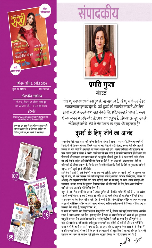 Jagran 01 Apr 2026 Sakhi Edition Magazine Page 5