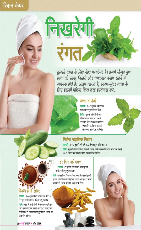 Jagran 01 Apr 2026 Sakhi Edition Magazine Page 8