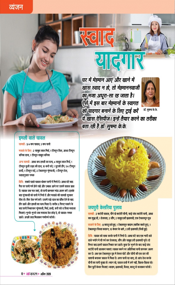 Jagran 01 Apr 2026 Sakhi Edition Magazine Page 12