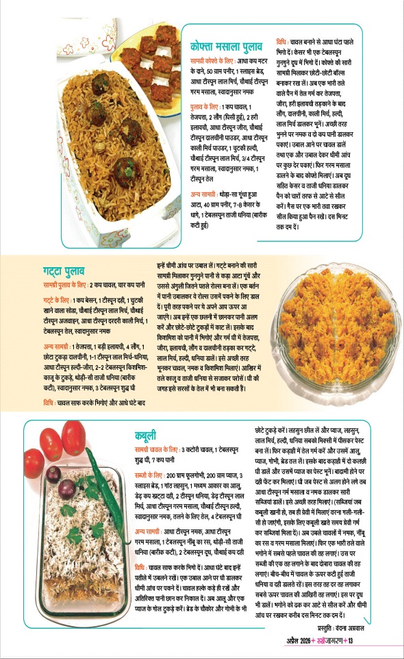 Jagran 01 Apr 2026 Sakhi Edition Magazine Page 13