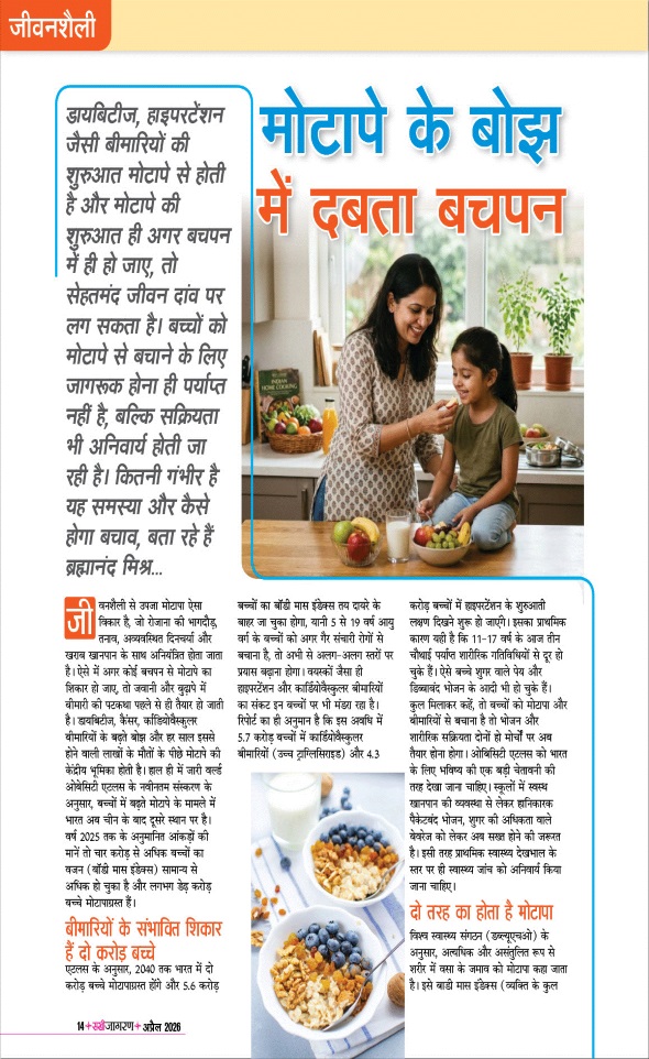 Jagran 01 Apr 2026 Sakhi Edition Magazine Page 14