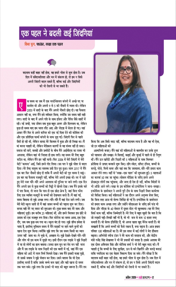 Jagran 01 Apr 2026 Sakhi Edition Magazine Page 17